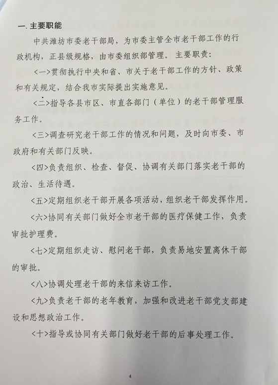 2016年潍坊市委老干部局部门预算(图5)