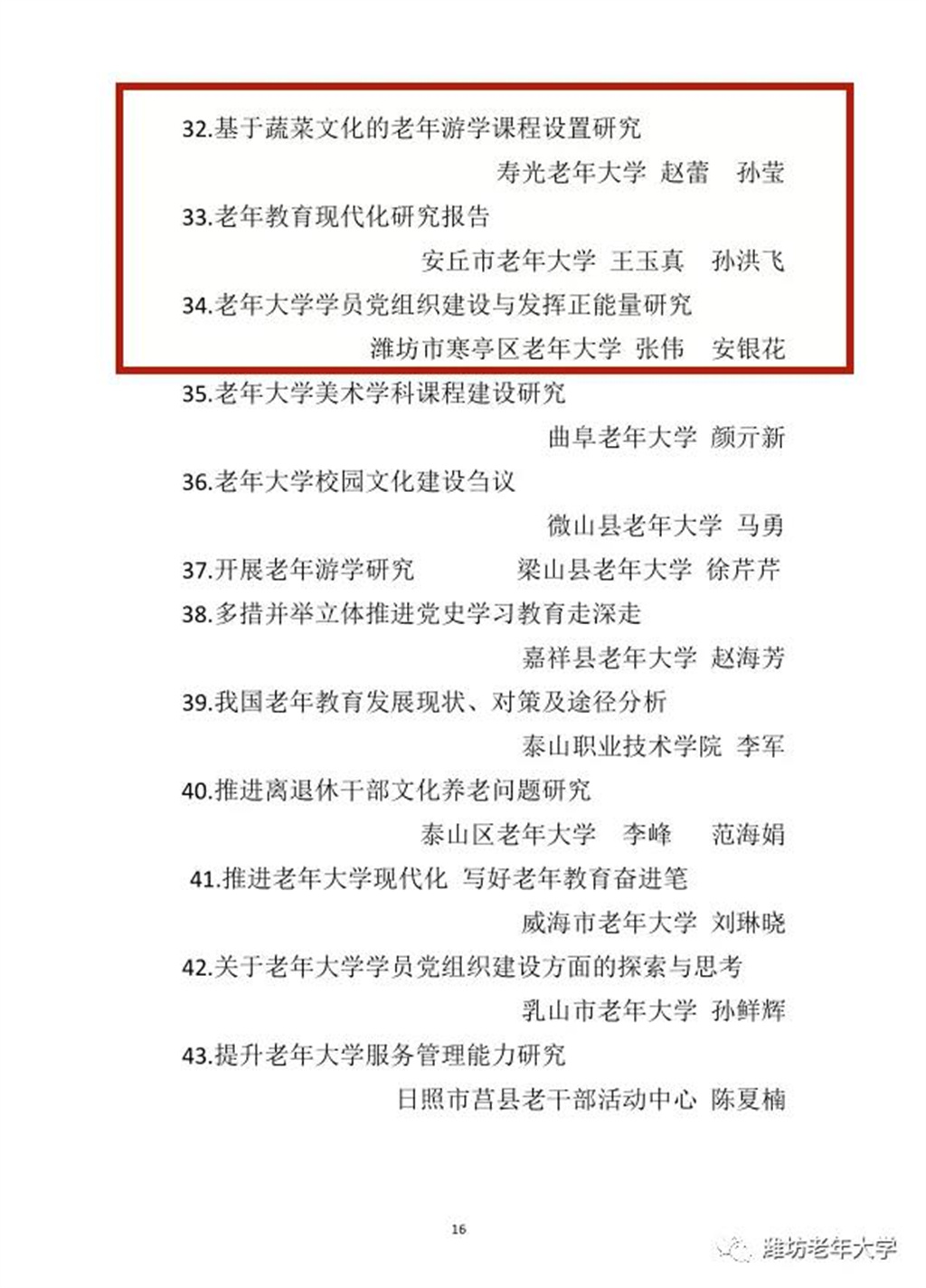 喜报！我校在全省第五次老年教育理论研讨会论文评选中喜获佳绩(图8)