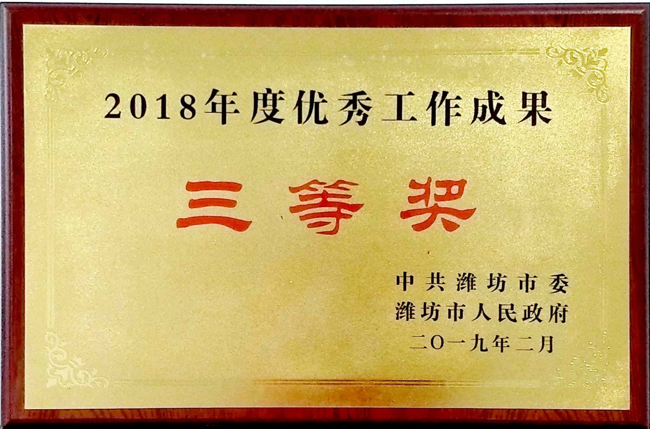 潍坊市委老干部局连续3年荣获“全市经济社会发展综合考核优秀等次”(图2)