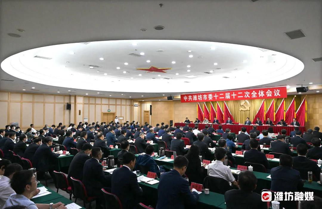 中共潍坊市委十二届十二次全体会议举行(图3)