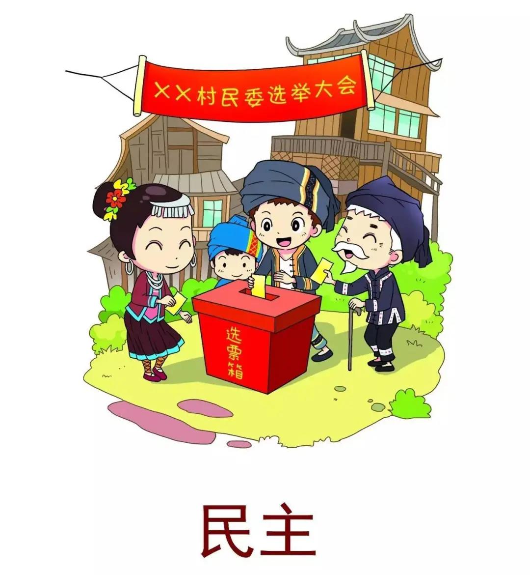 【图说我们的价值观】漫画解读社会主义核心价值观(图4)