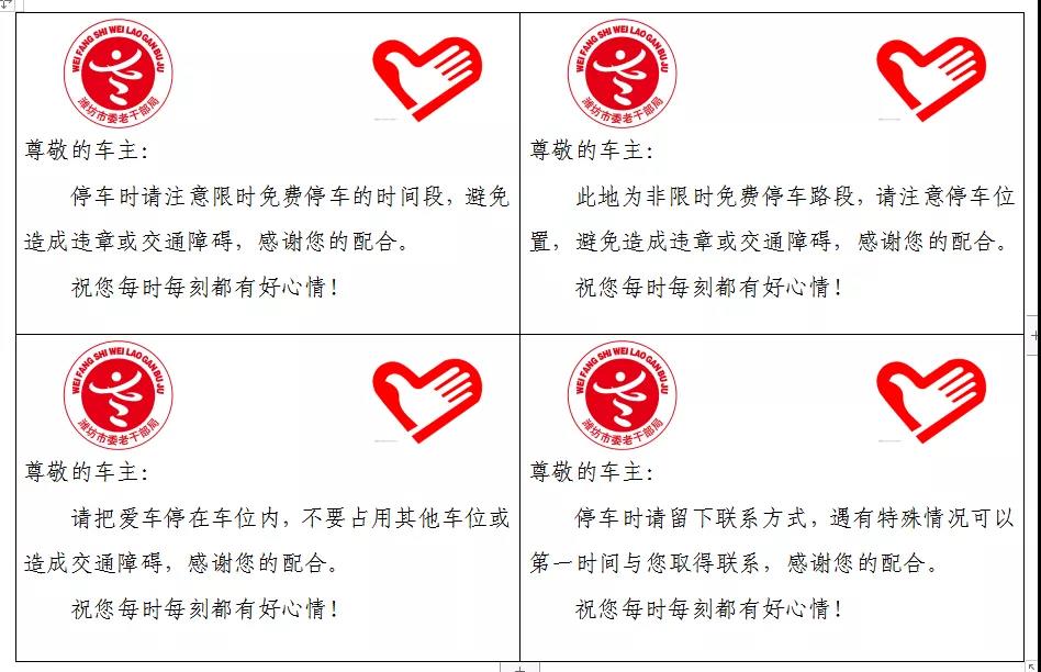 潍坊市委老干部局开展助力限时免费停车志愿服务活动(图2)